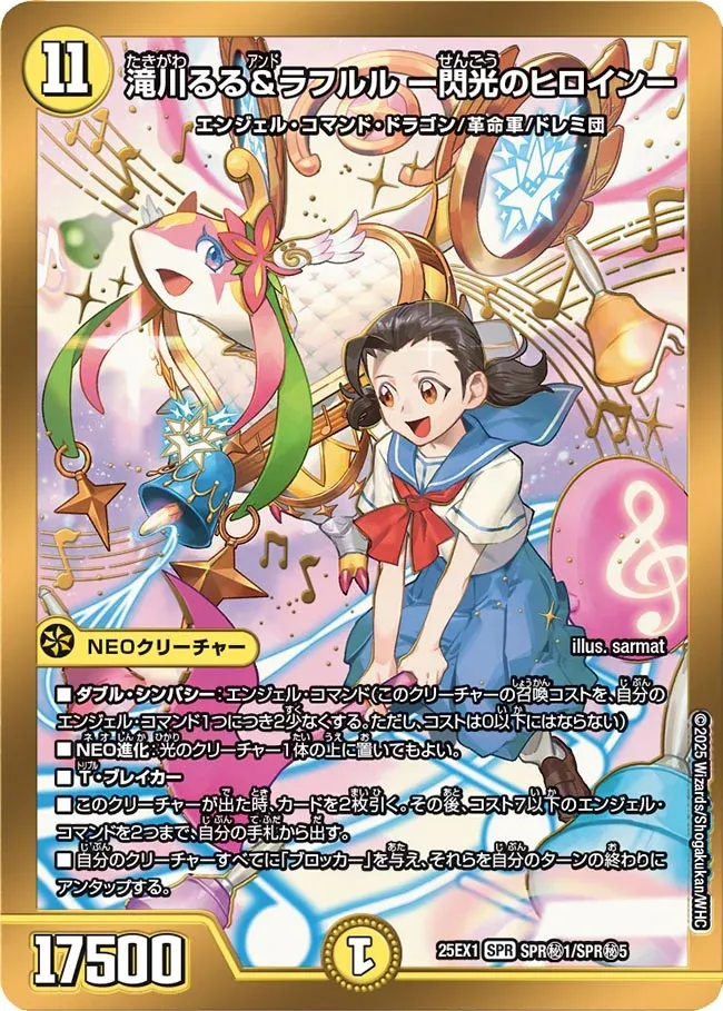Ruru Takigawa & Rahuluru - Flash Heroine - (DM25EX1 SPR㊙1/SPR㊙5)