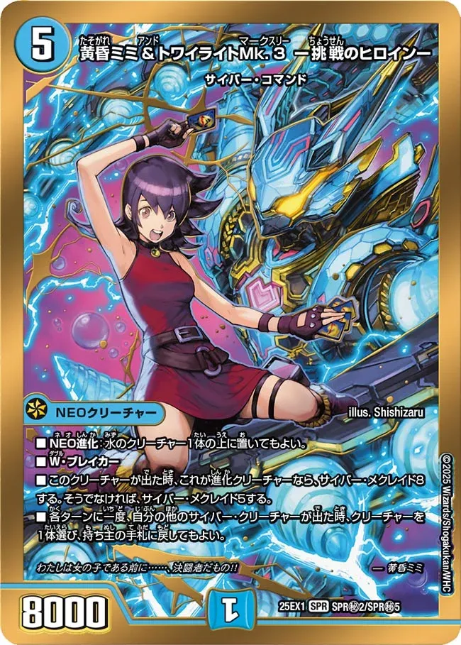 Twilight Mimi & Twilight Mk.3 - Heroine of the Challenge - (DM25EX1 SPR㊙2/SPR㊙5)