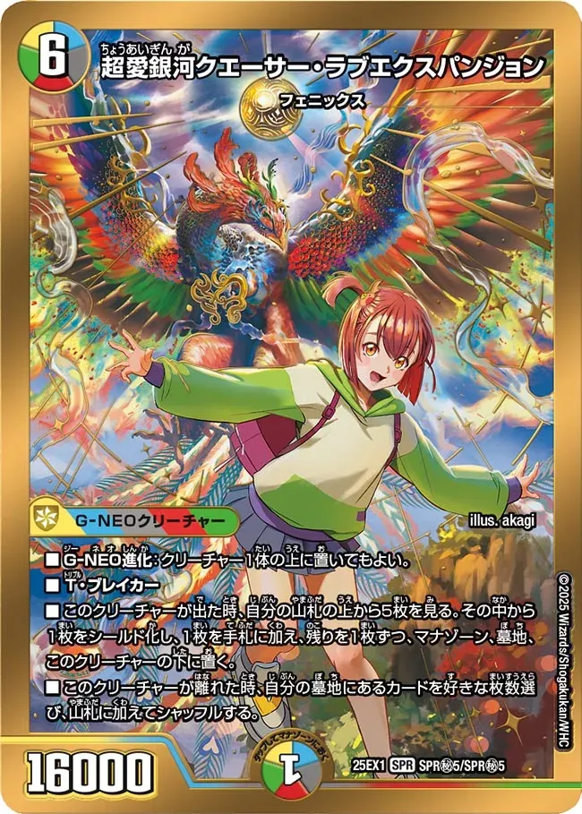 Quasar Love Expansion, Super Love Galaxy