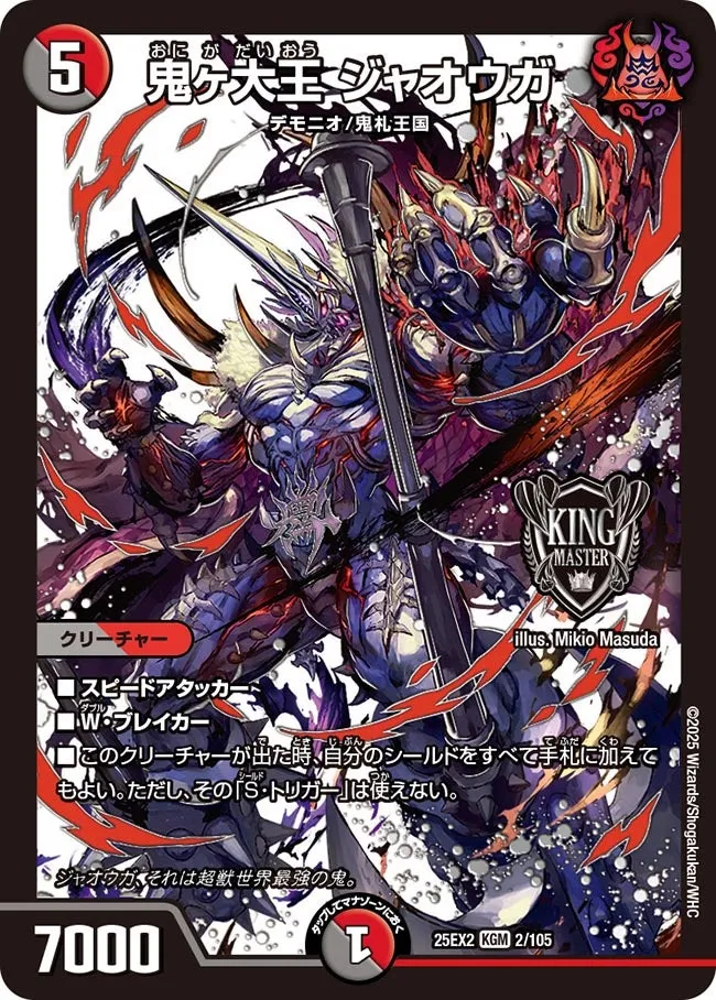 Jaouga, Oniga Great King