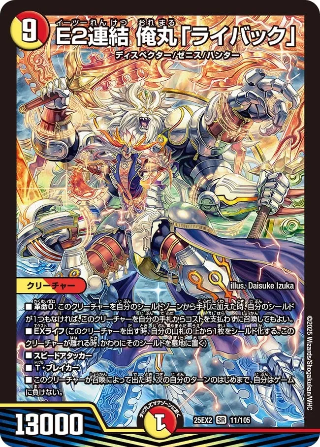 Oremaru "Libak", Concatenated E2 E 2