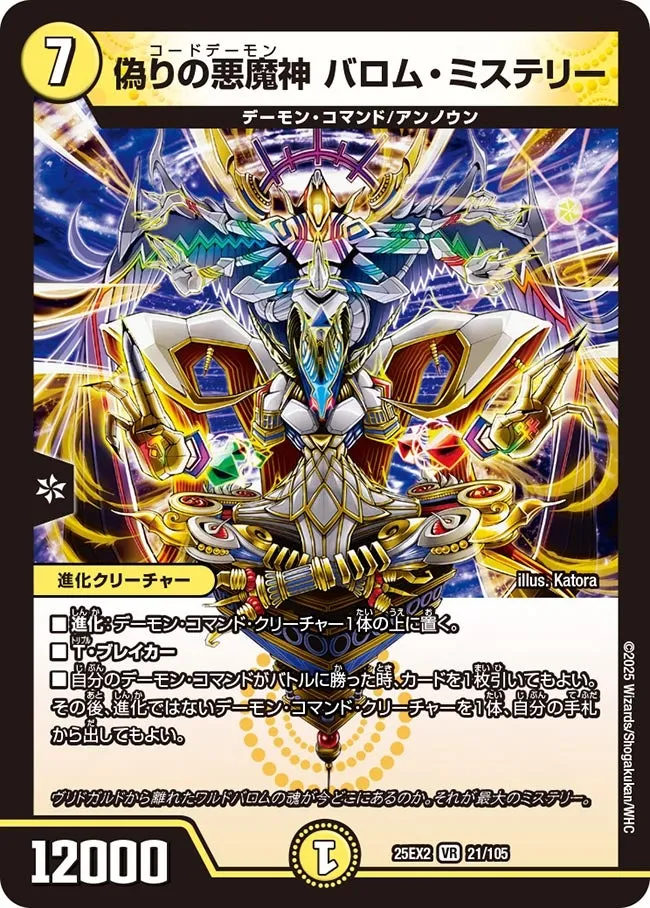 Codedemon Ballom Mystery