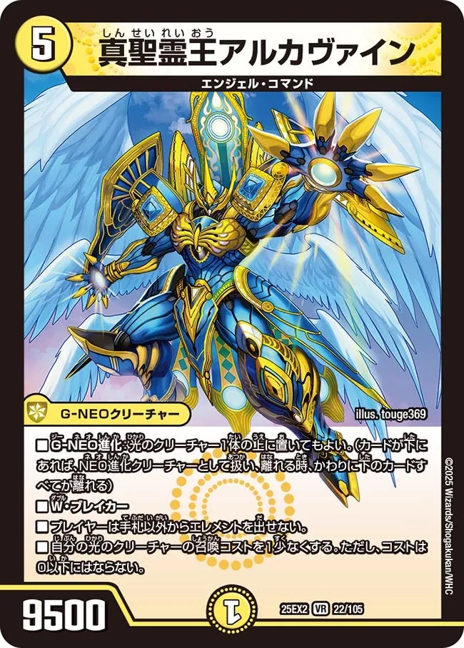 Alcavain, True Lord of Spirits