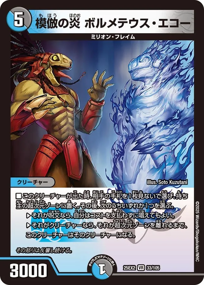 Bolmeteus Echo, Imitating Flame