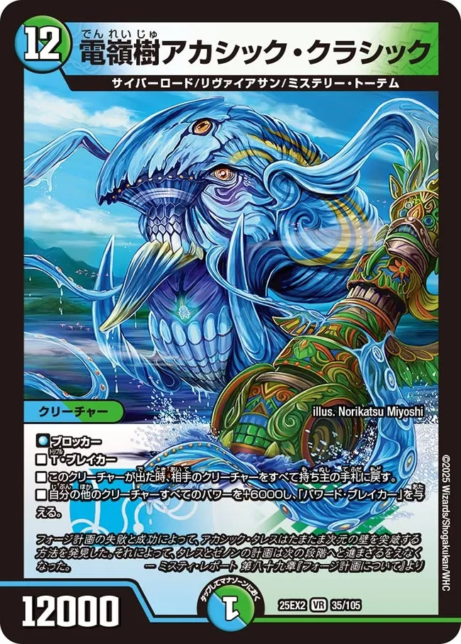Akashic Classic, Electro Ridge Tree