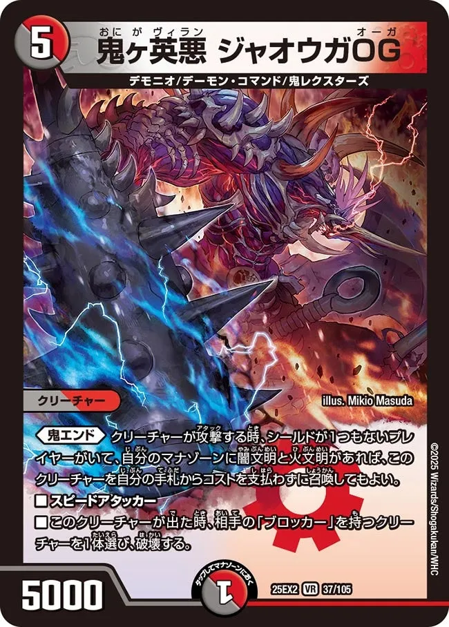 Jaouga Ogre, Oniga Villain