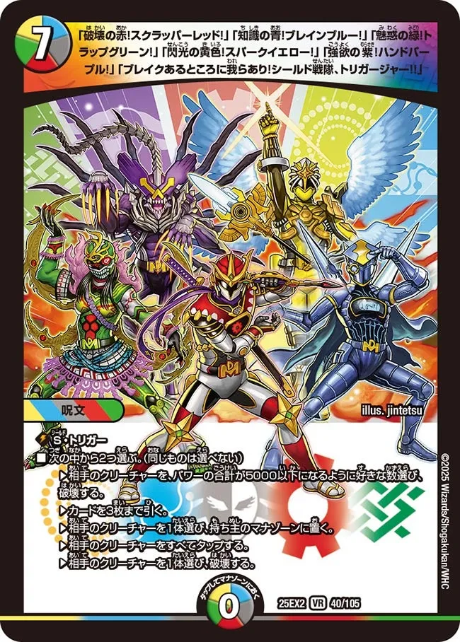 「Destructive Red! Scrapper Red!」「Knowledgeable Blue! Brain Blue!」「Enchanting Green! Trap Green!」「Flashy Yellow! Spark Yellow!」「Greedy Purple! Hand Purple!」「We are where the break is! Shield Sentai, Triggerger!!」
