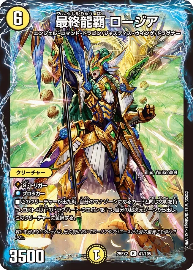 Rosia, Final Dragon Ruler