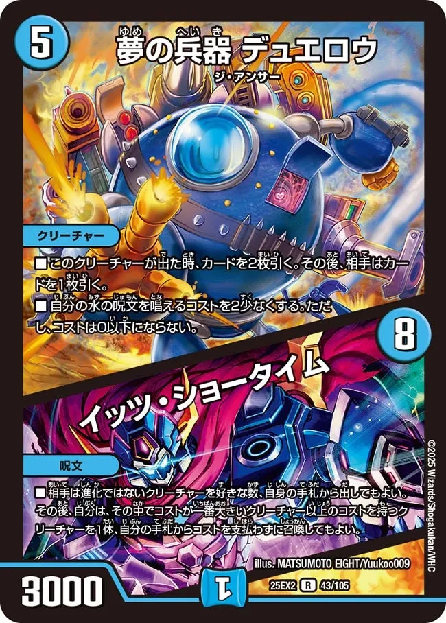 Duerou, Weapon of Dreams