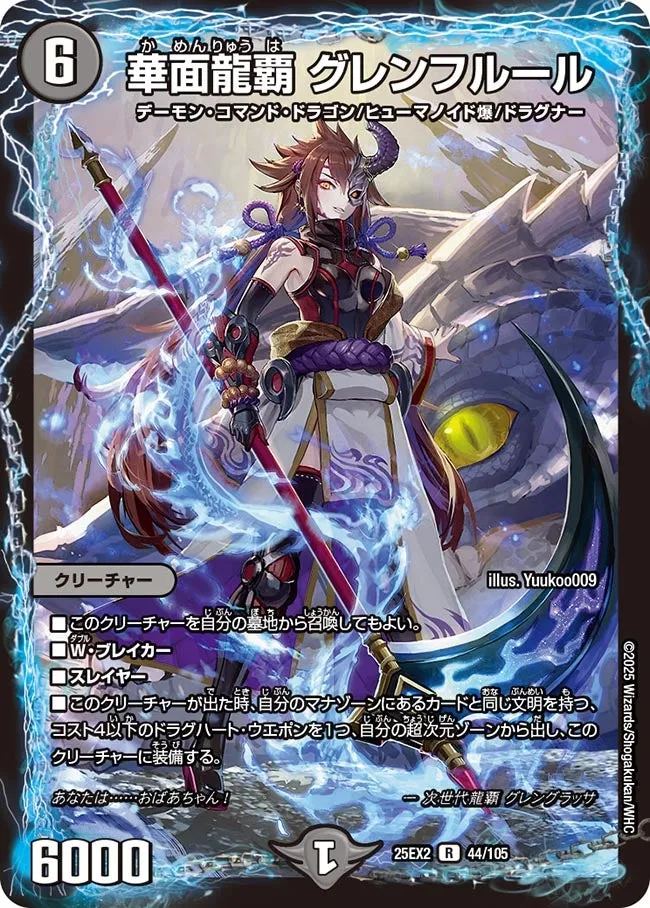 Glenfleur, Beautiful Mask Dragon Ruler