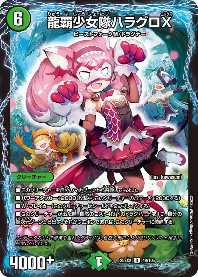 Haraguro X, Dragon Ruler Girl Group