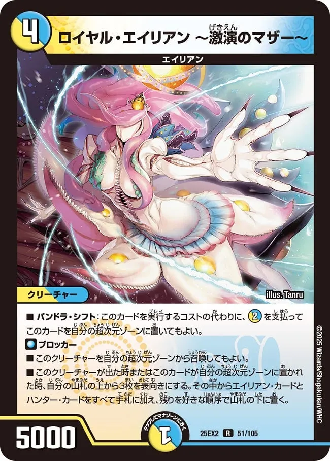 Royal Alien ~Mother of Intense Performance~