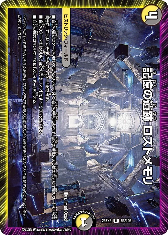 Lostmemory, Ruins of Memory