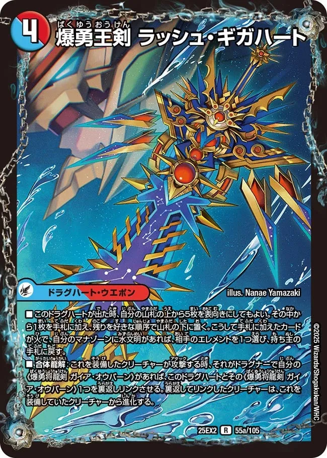 Rush Gigaheart, Explosive Brave King Sword