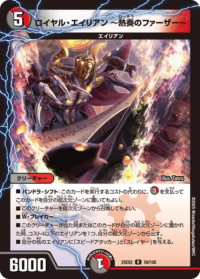 Royal Alien ~Father of Passionate Performance~