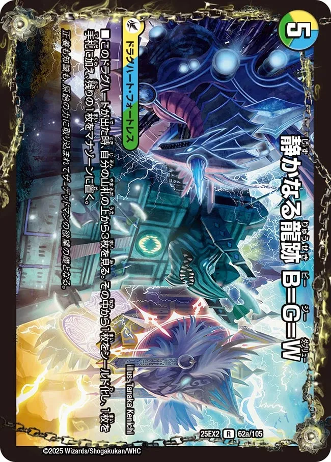 B=G=W, Quiet Dragon Ruins