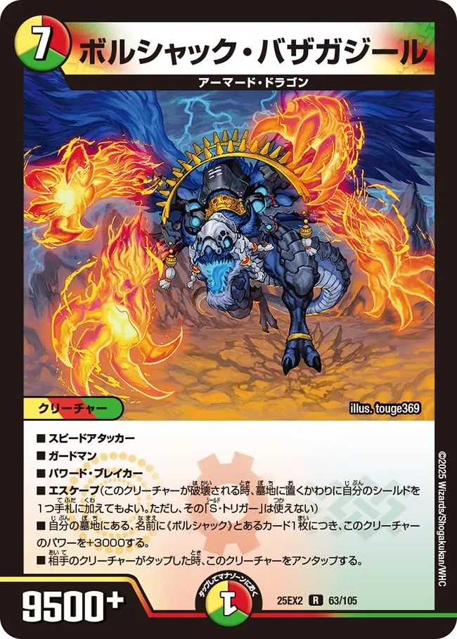 Bolshack Bazagazeal