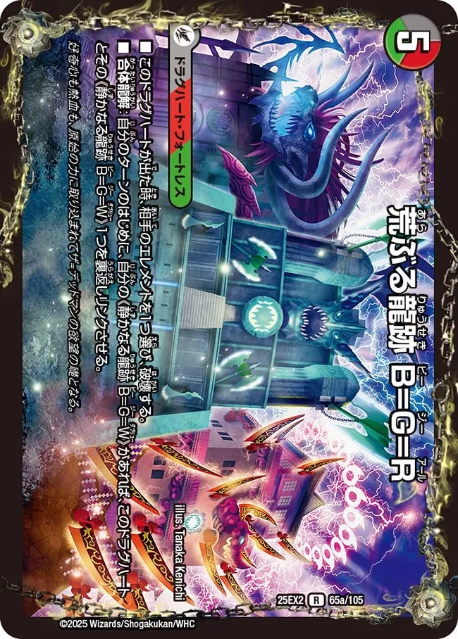 B=G=R, Outraging Dragon Ruins