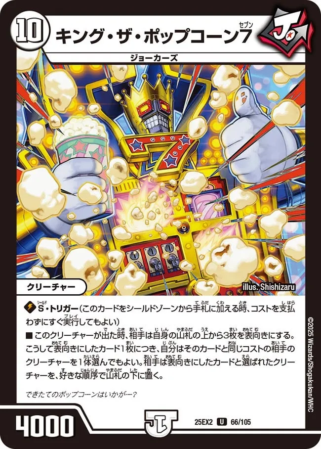 King the Popcorn 7