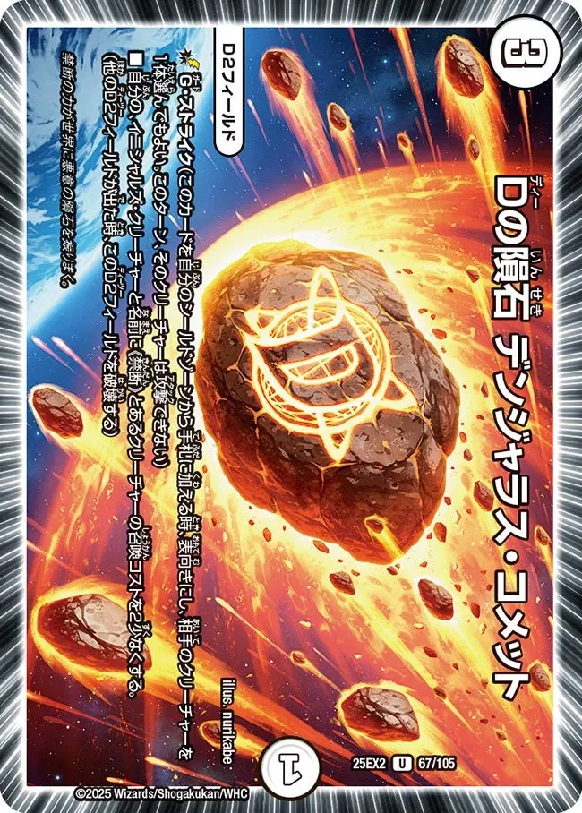 Dangerous Comet, Meteorite of D D