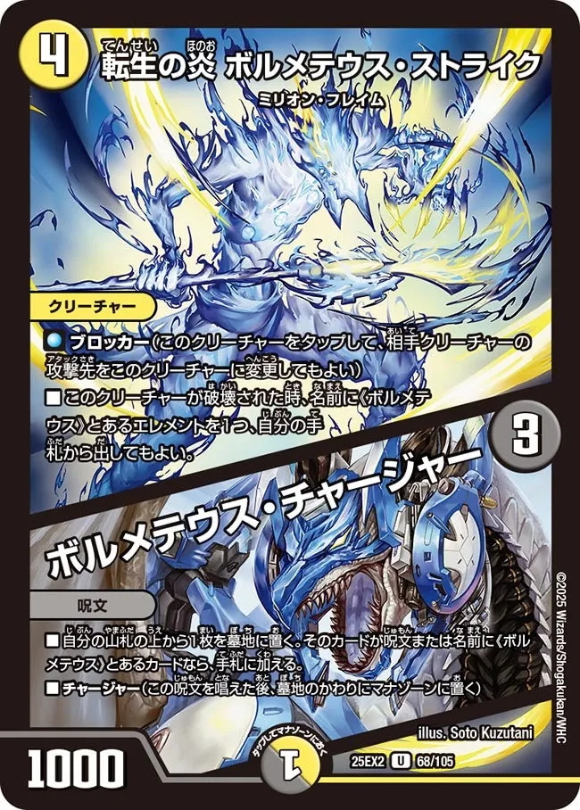 Bolmeteus Strike, Flame of Reincarnation