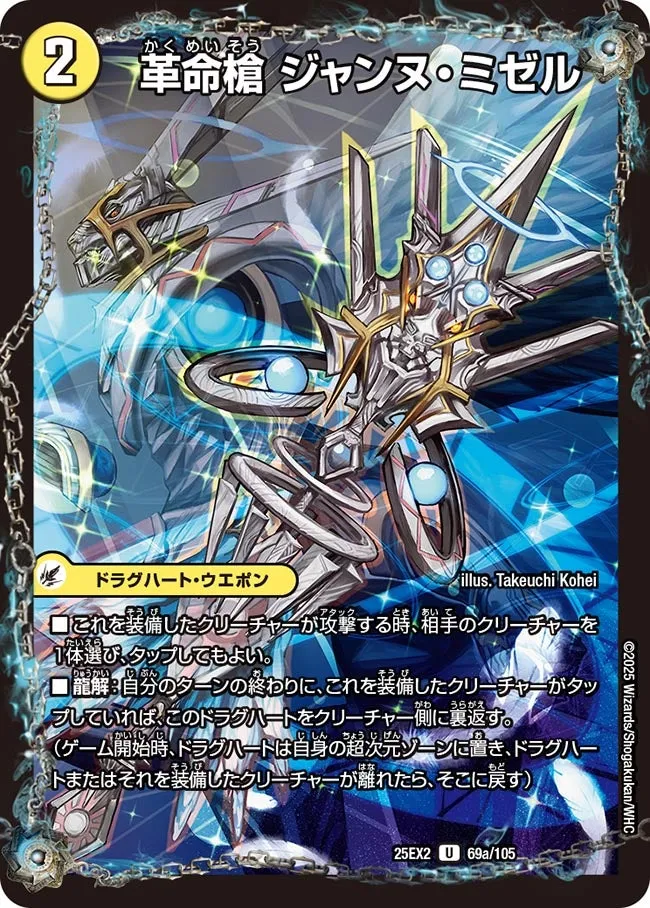 Joan Mizell, Revolution Spear