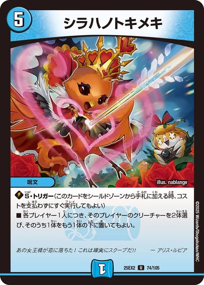 Shiraha's Tokimeki