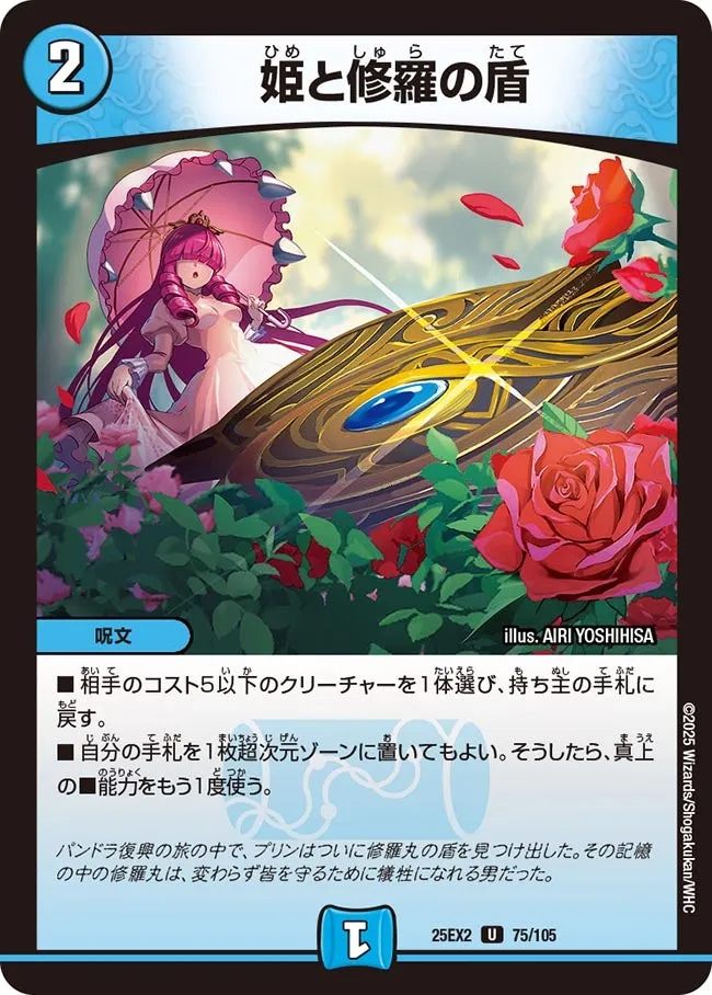 Princess and Shura's Shield
