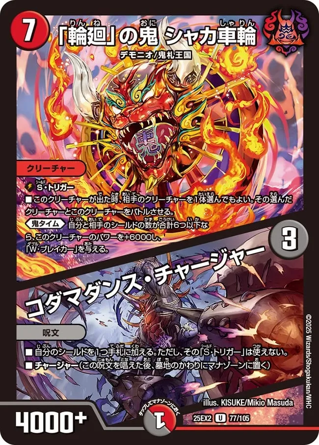 Shakasharin, Oni of "Rinne"