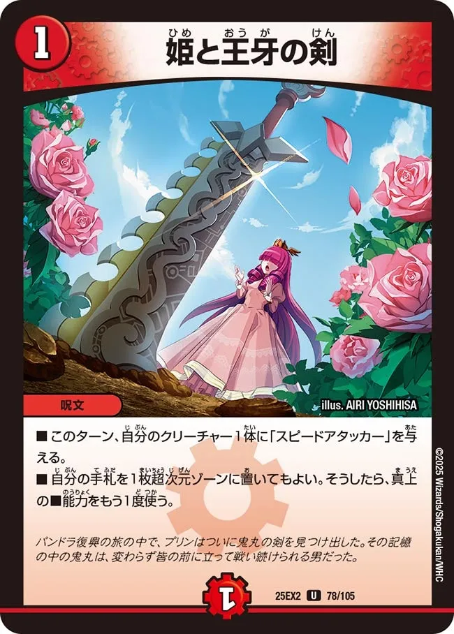 Princess and Ogre's Sword