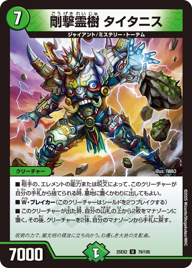 Titanis, Brute Spirit Tree