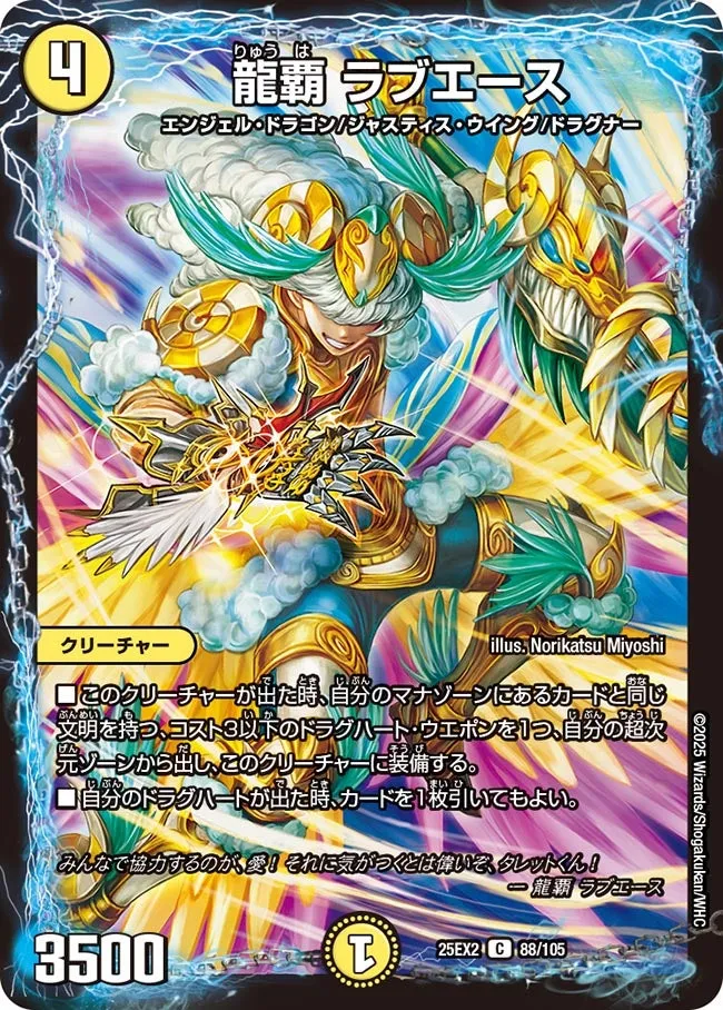 Loveace, Dragon Ruler