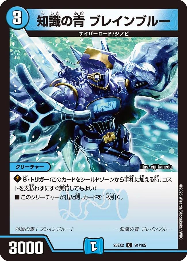 Brain Blue, Knowledgeable Blue
