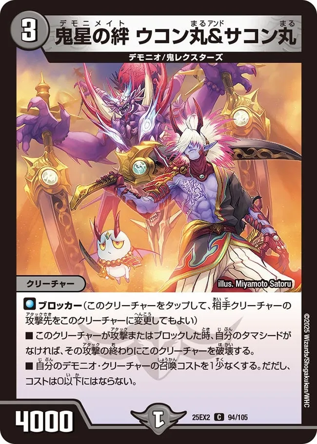 Ukonmaru and Sakonmaru, Demonimate