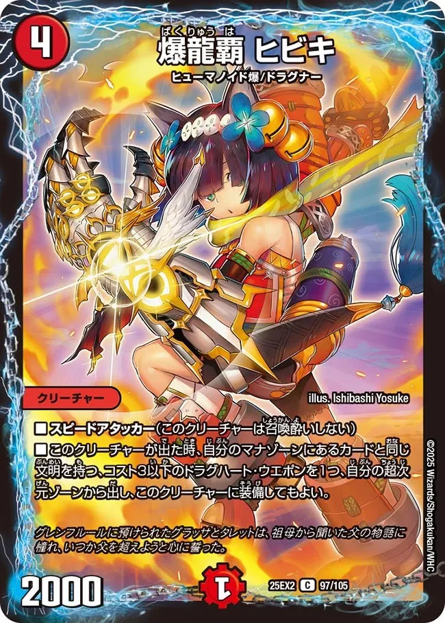 Hibiki, Explosive Dragon Ruler