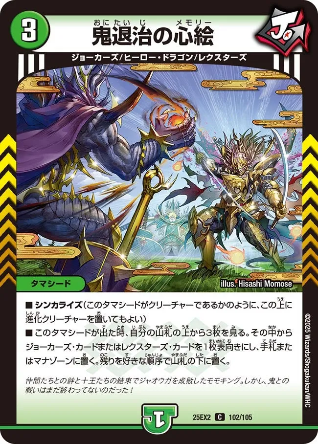 Onitaiji's Memory