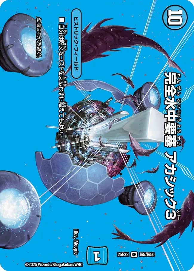 Akashic Three, Complete Underwater Fortress