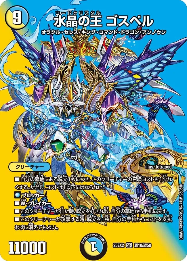 Codecrystal Gospel