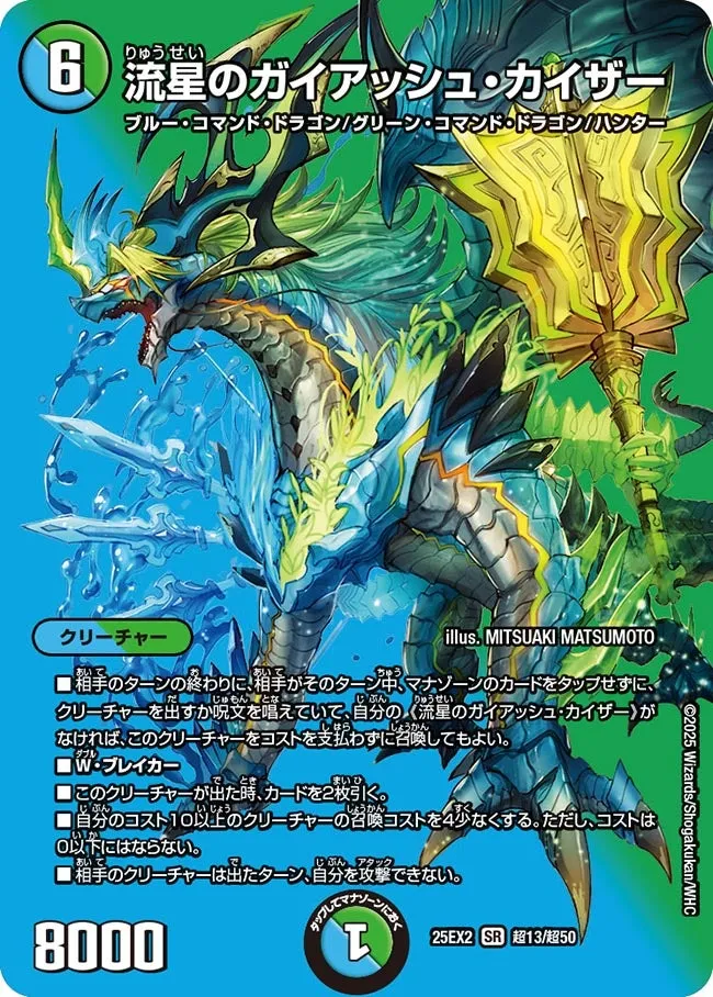 Gaiash Kaiser, the Meteor