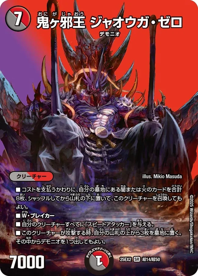 Jaouga Zero, Oniga Evil King