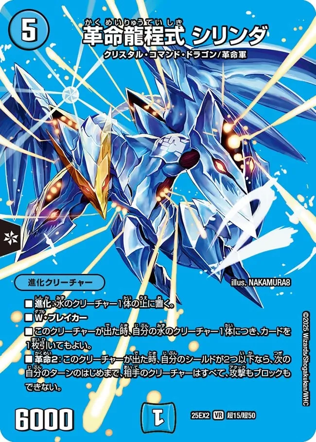Cylinder, Revolution Dragon Formula