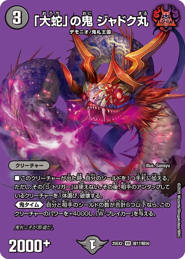 Jyadokumaru, Oni of "Orochi"