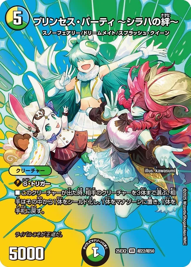 Princess Party ~Bond of Shiraha~