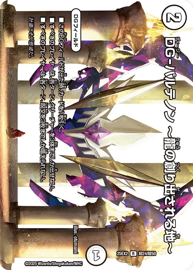 DG-Parthenon ~Where Dragon's are Created~ DG -