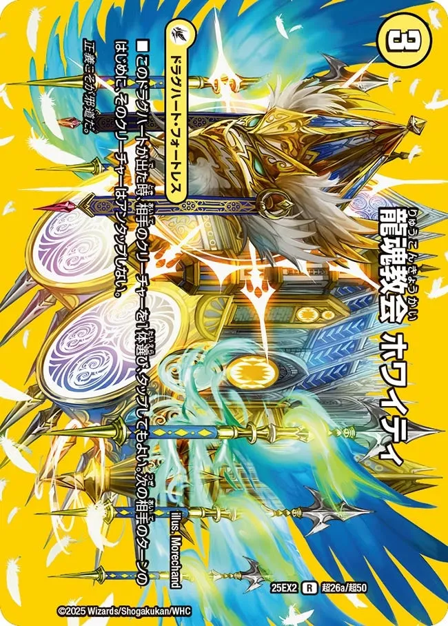 Whitey, Dragon Soul Church