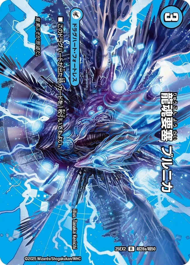 Bluenika, Dragon Soul Fortress