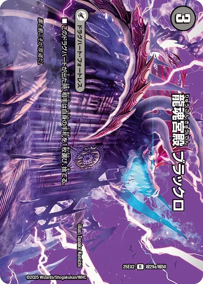 Blacko, Dragon Soul Palace