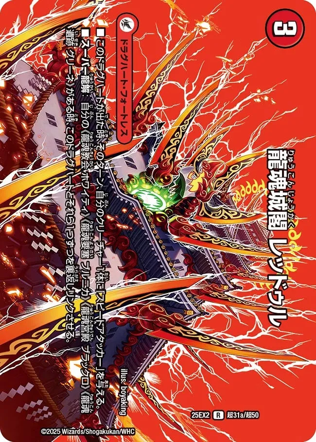 Reddull, Dragon Soul Castle