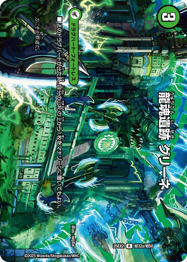 Greene, Dragon Soul Ruins