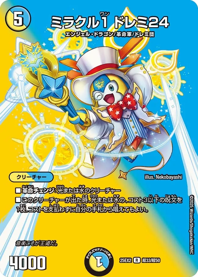 Doremi 24, Miracle 1